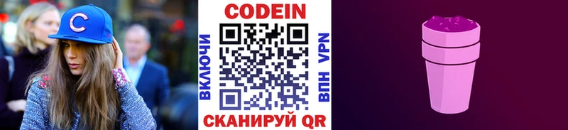 Кодеиновый сироп Lean напиток Lean (лин)  Купить закладки  Балахна 